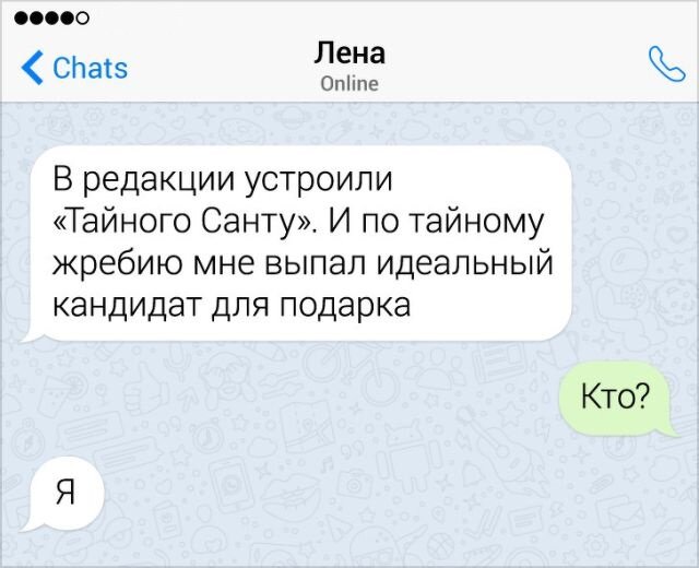 Креативно ответил