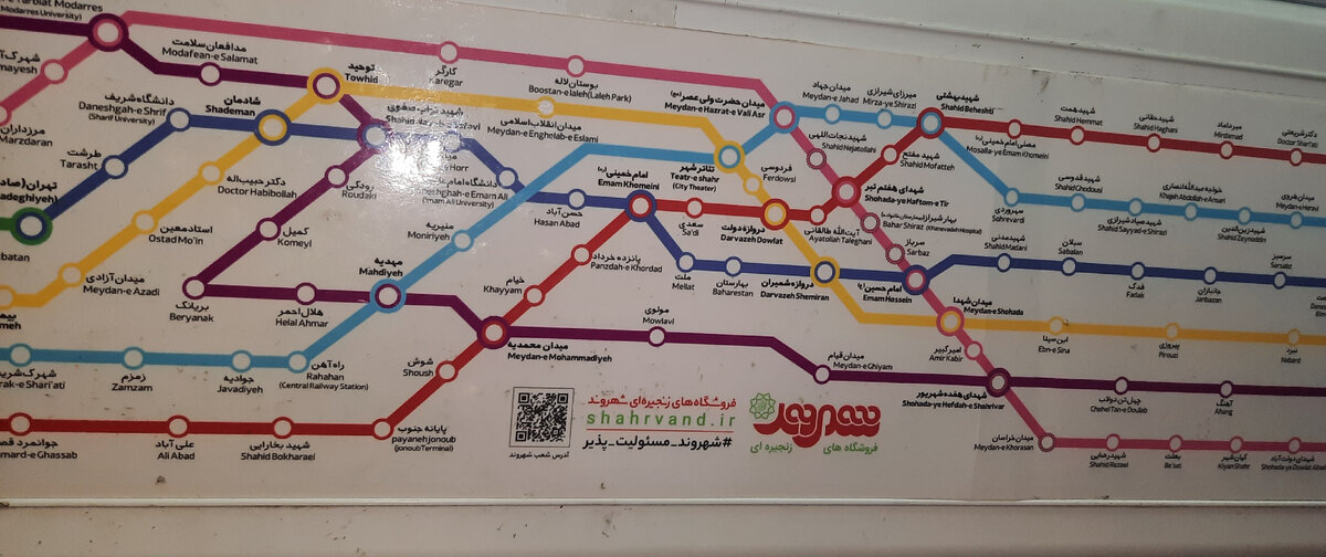 Метро Тегерана