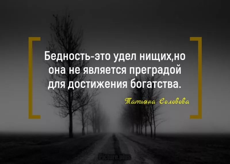 Нищета высказывания. Афоризмы про бедность. Цитаты про бедность. Высказывания про нищету. Цитаты нищих.