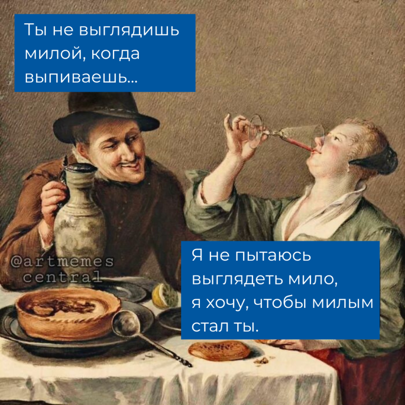 Источник: @artmemescentral