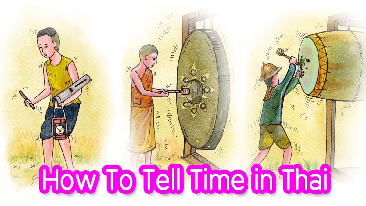 Некоторые слова, обозначающие время дня, произошли от того, как в прошлом в королевских дворцах обозначали это самое время – стуком в гонг или барабан, например.