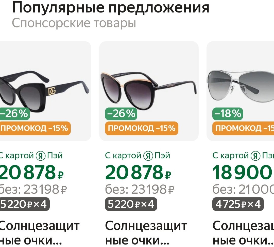 Скрин Яндекс.Маркет