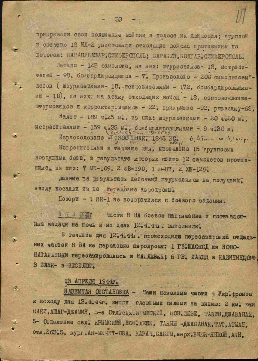 А  это 8-я воздушная армия (интересен даже состав работающей авиации)