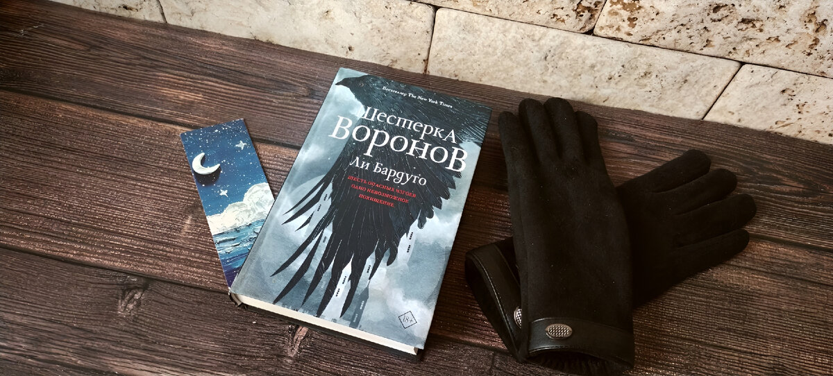 Тень ворона книга 1