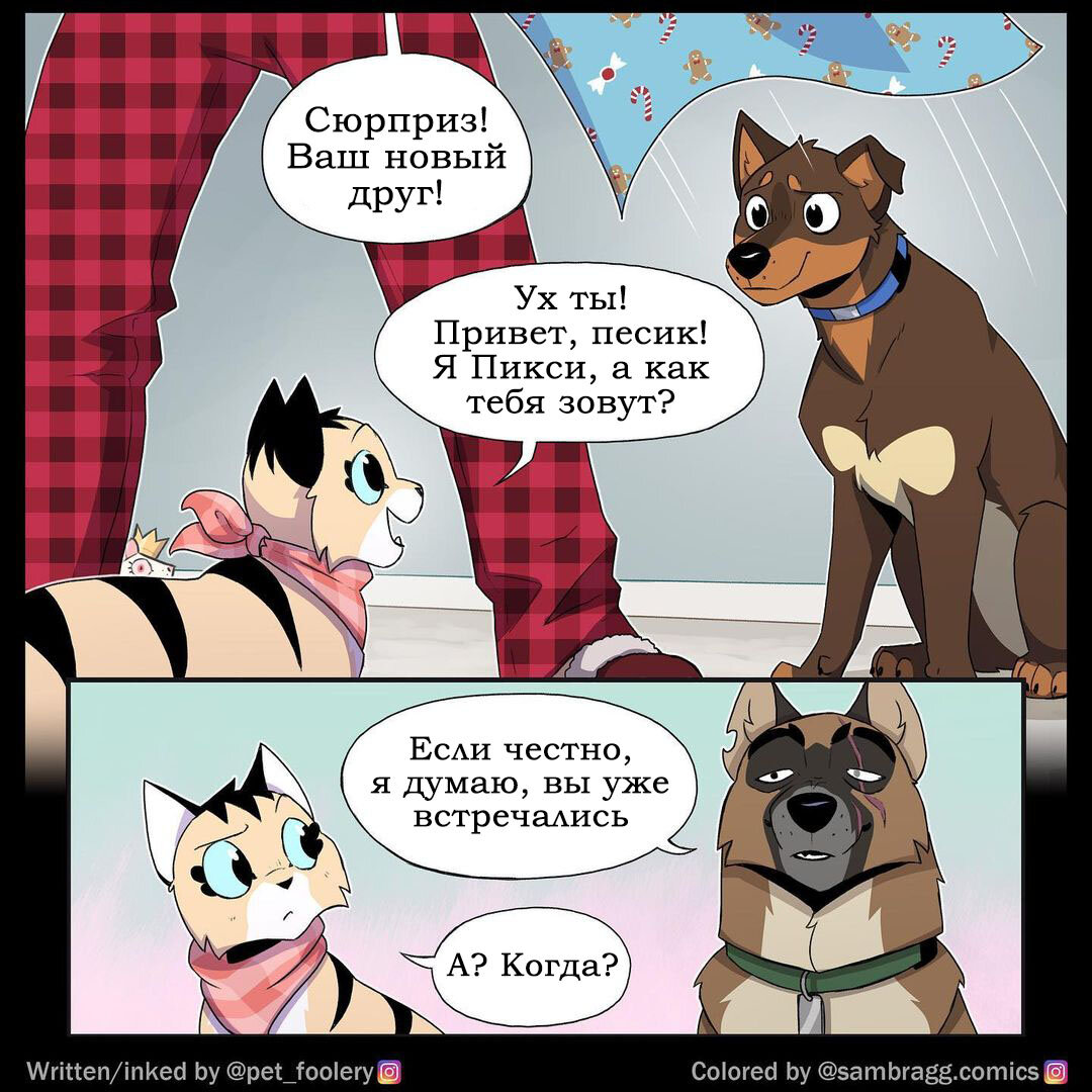 Пикси и брут комикс на русском