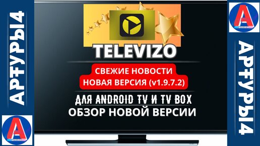 Televizo премиум версия