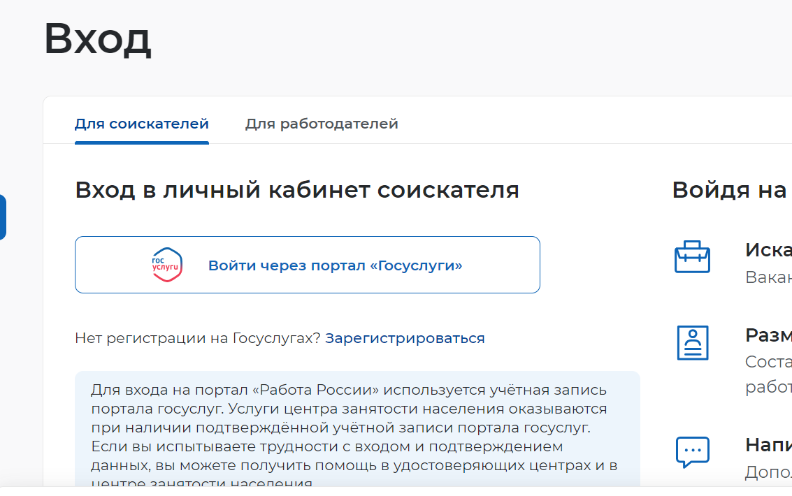 Встать на учет центра занятости через госуслуги