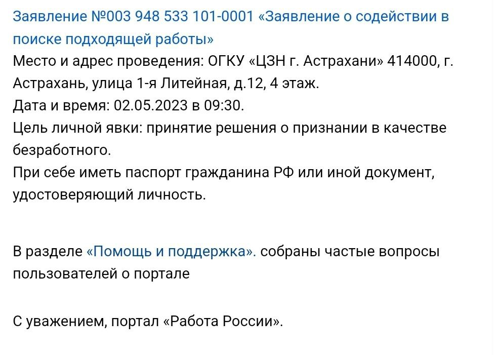 Центр занятости встать на учет по безработице