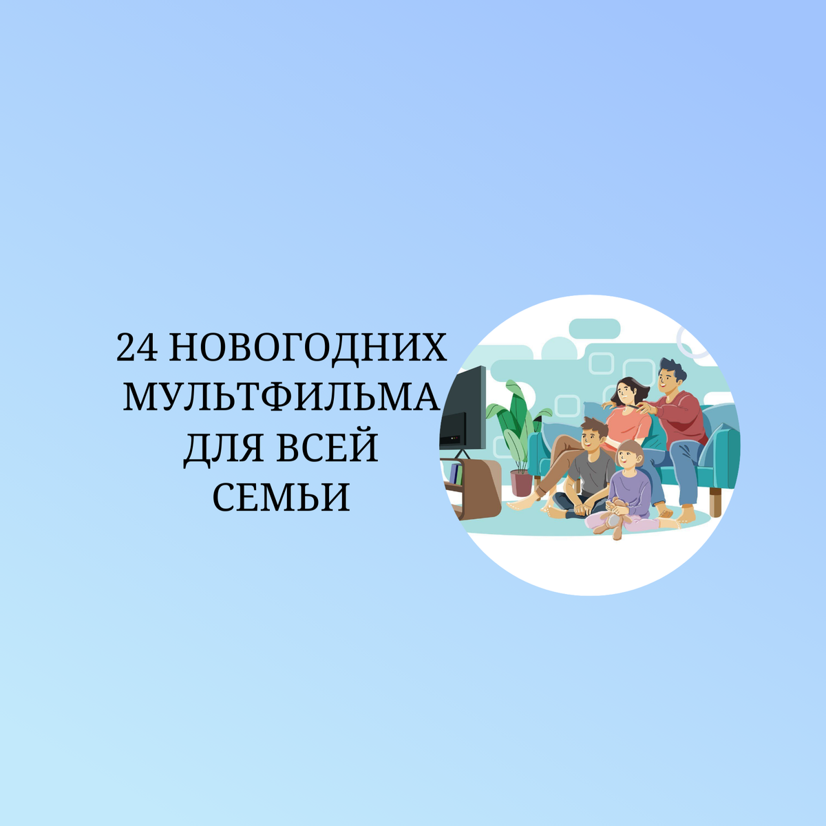 НОВОГОДНИЕ ПРОДОЛЖЕНИЯ ИЗВЕСТНЫХ МУЛЬТФИЛЬМОВ ДЛЯ ПРОСМОТРА ВСЕЙ СЕМЬЕЙ |  ДоШкола 3 медведя | Дзен