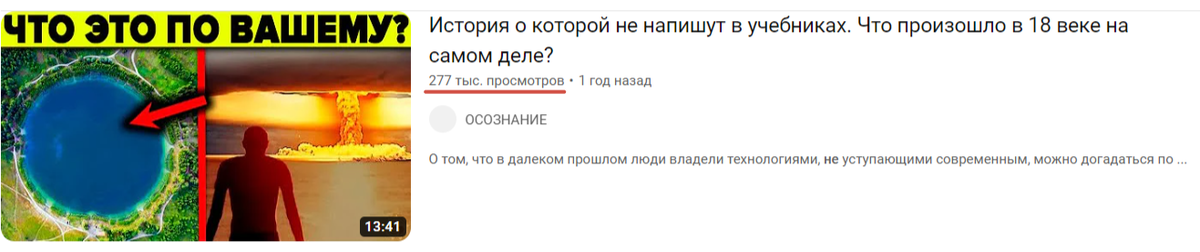 Скриншот с канала "Осознание"