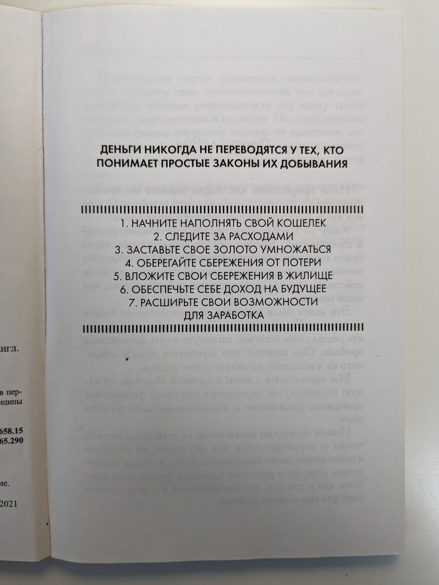 Простые законы добывания денег