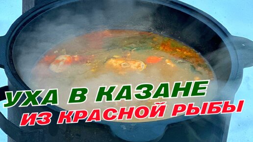 УХА Классическая. Рецепт УХИ на Дровах. ENG SUB. — Video | VK