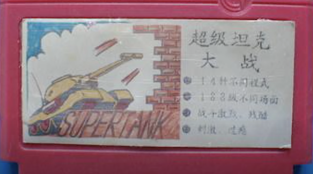 Самопальный картридж от Yan Shan с нарисованной ото руки обложкой и названием SUPERTANK