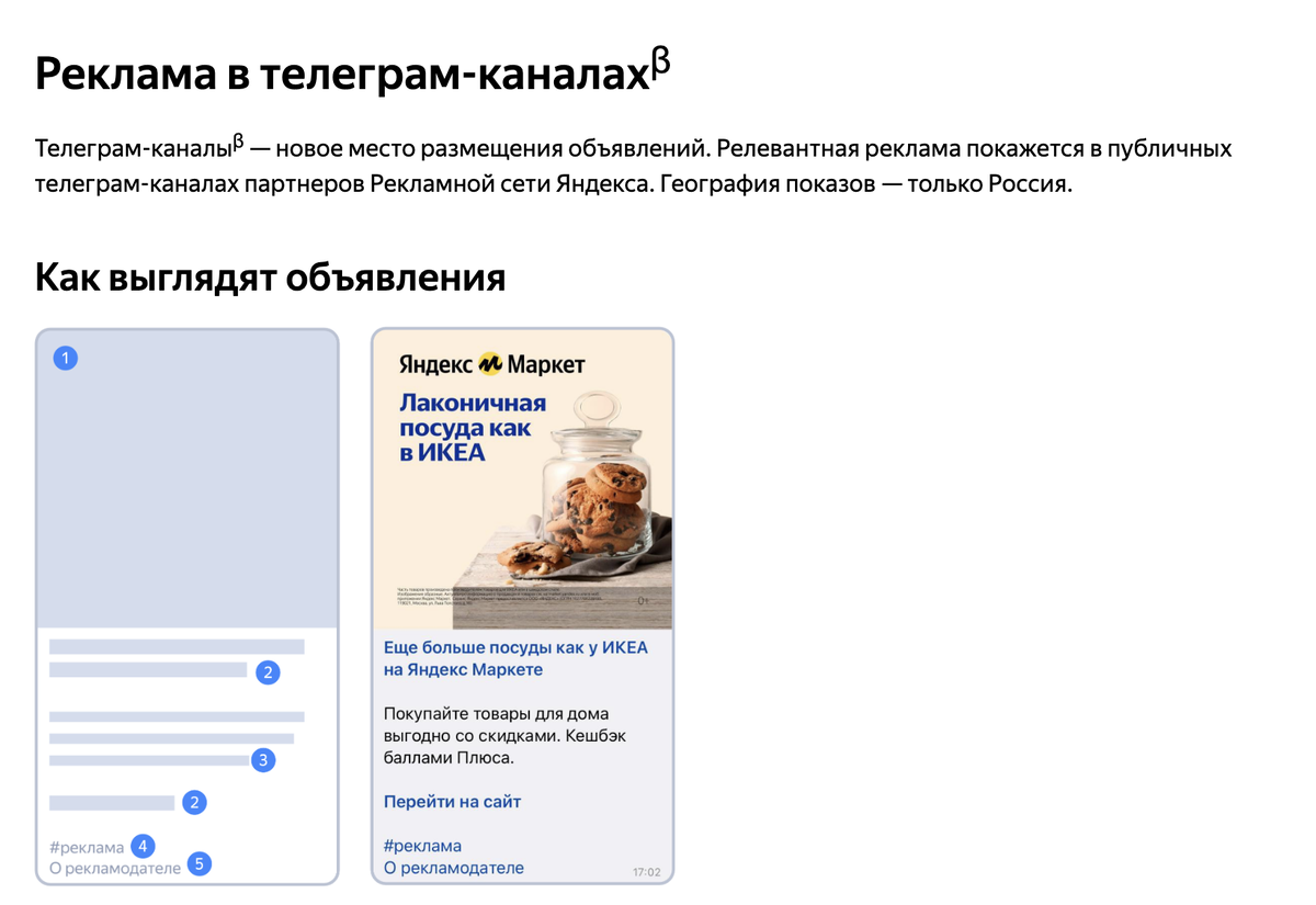 Реклама в телеграм настройка. Реклама ссылки. Рекламная Сноска