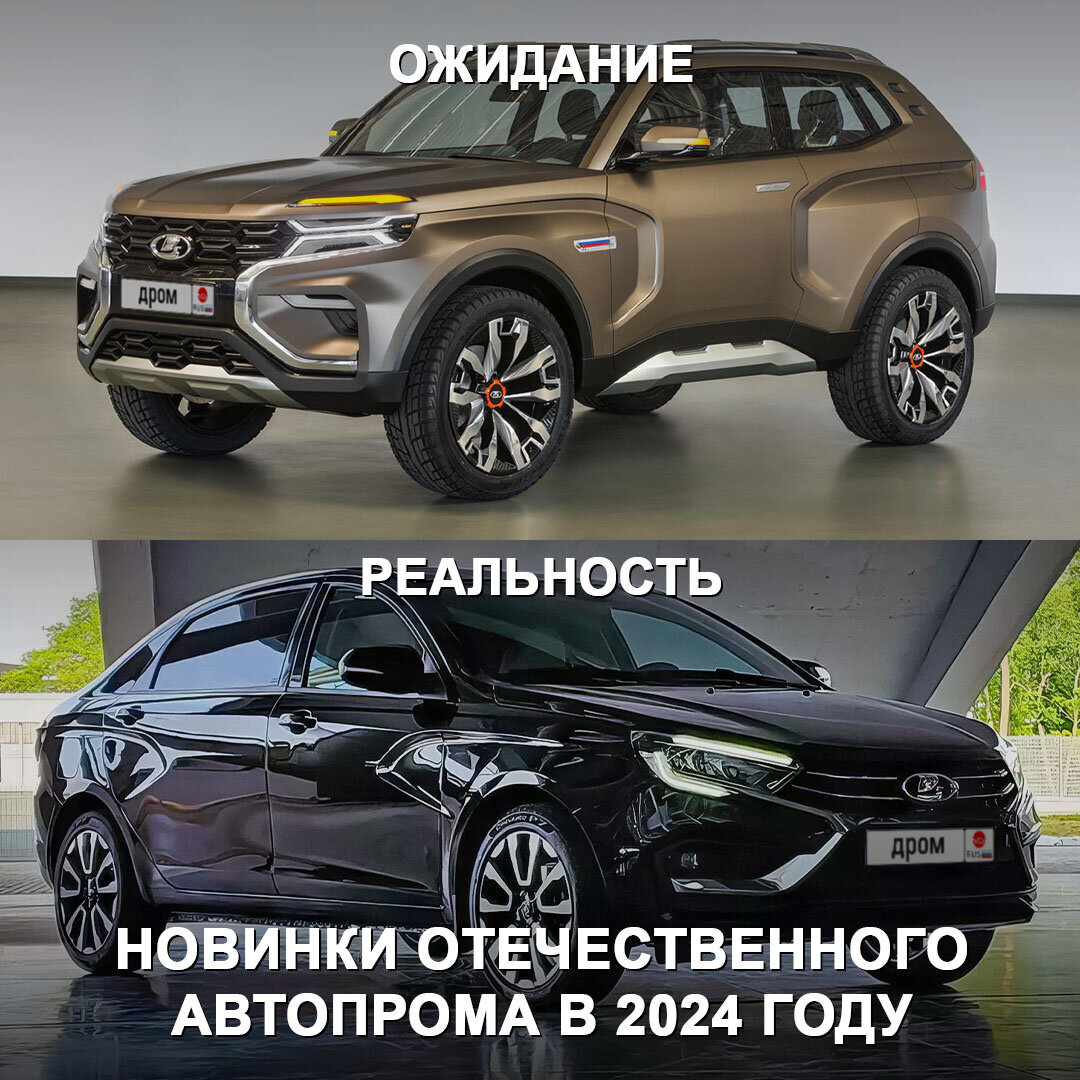 Новинки автопрома 2024