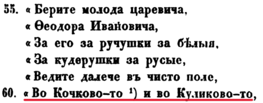 Песня о гневе Ивана Грозного на сына, редакция с. Станичного Симбирской губернии