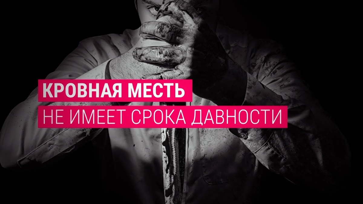 Родовая месть. Великодушие в произведениях литературы. Кровная месть в древней руси. Род племя племенной союз. Восточные славяне.