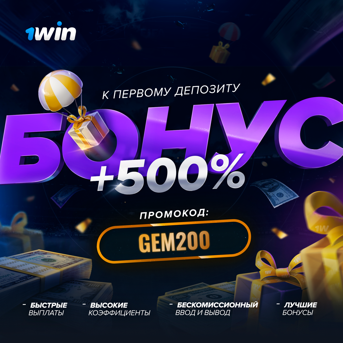 1win бонус без депозита. Lucky Jet 1win. Lucky Jet игра 1win. 1win бонус. 1win бонус 500.