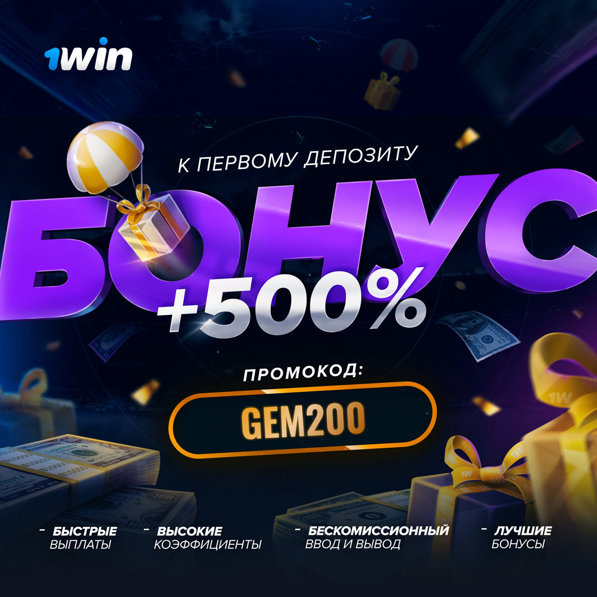 Бонус +500% к первому депозиту 