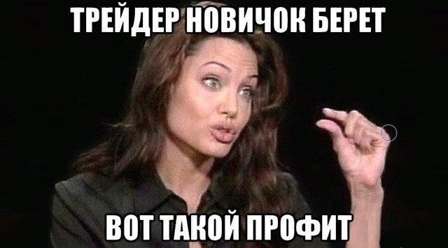 С чего начать новичку на бирже?  