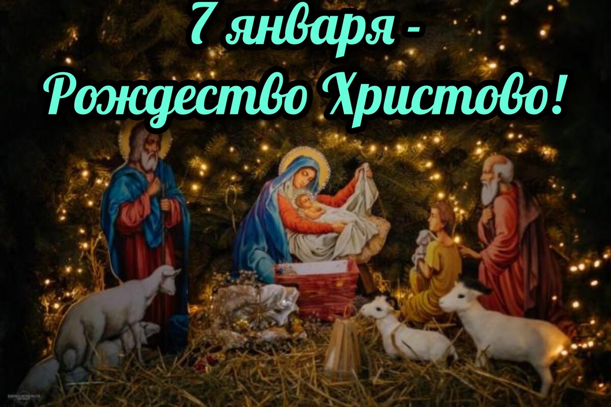 Христианские открытки с Рождеством Христовым самые красивые картинки
