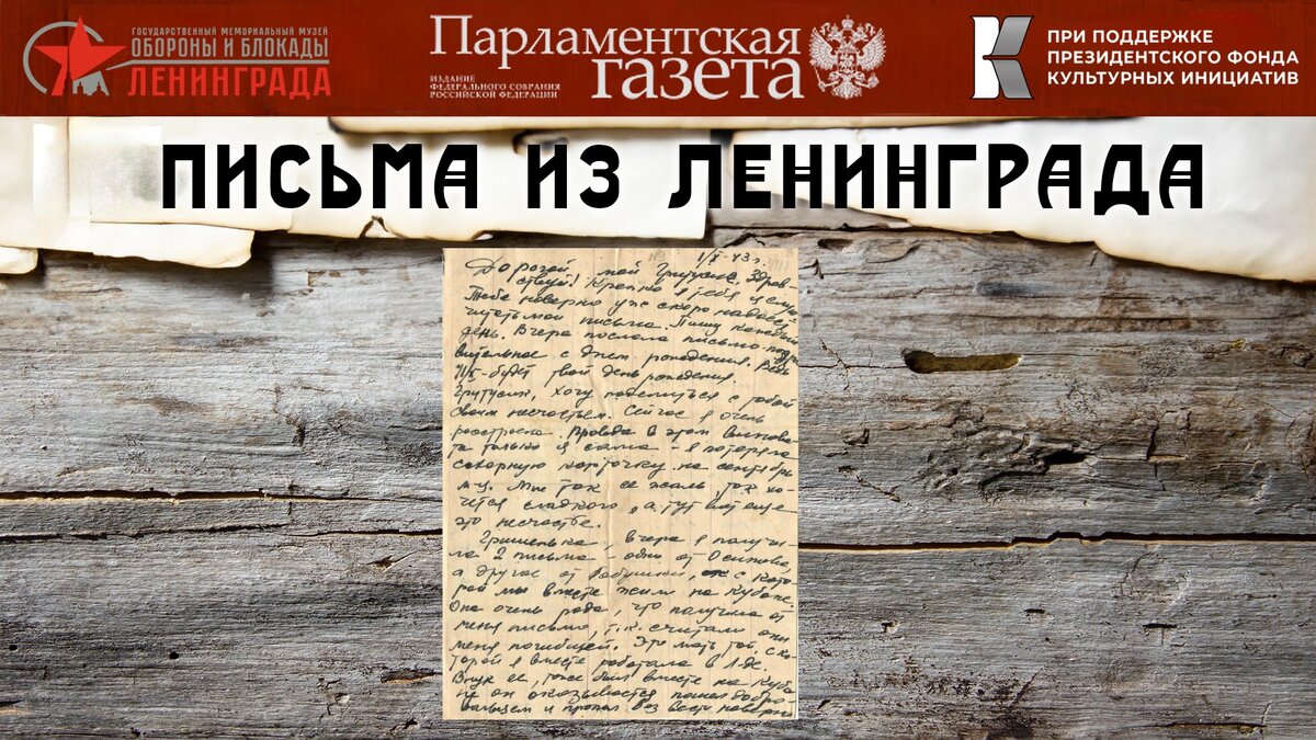 Письма из Ленинграда. Семья Шакуловых. Октябрь 1943 года. | Письма из  Ленинграда | Дзен