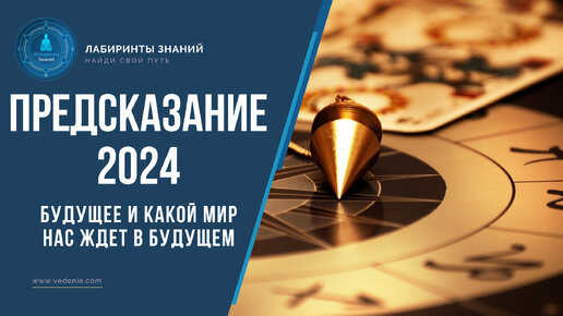 Армения предсказания 2024