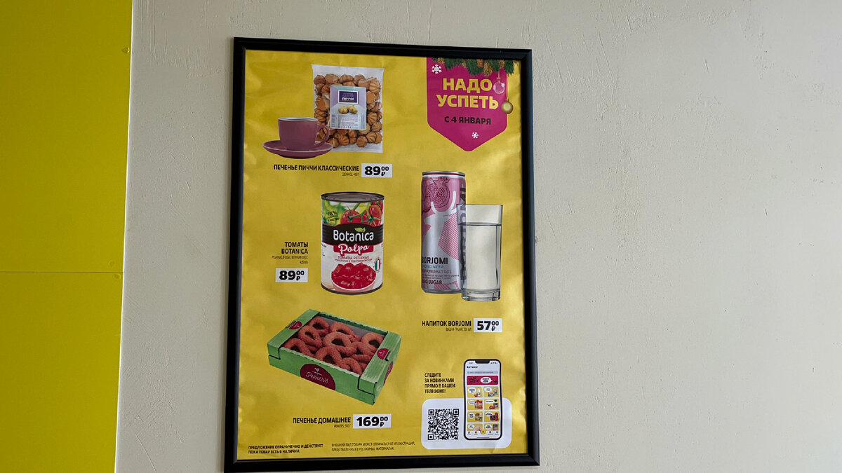 Свежий плакат от магазина с акционными товарами с 04.01