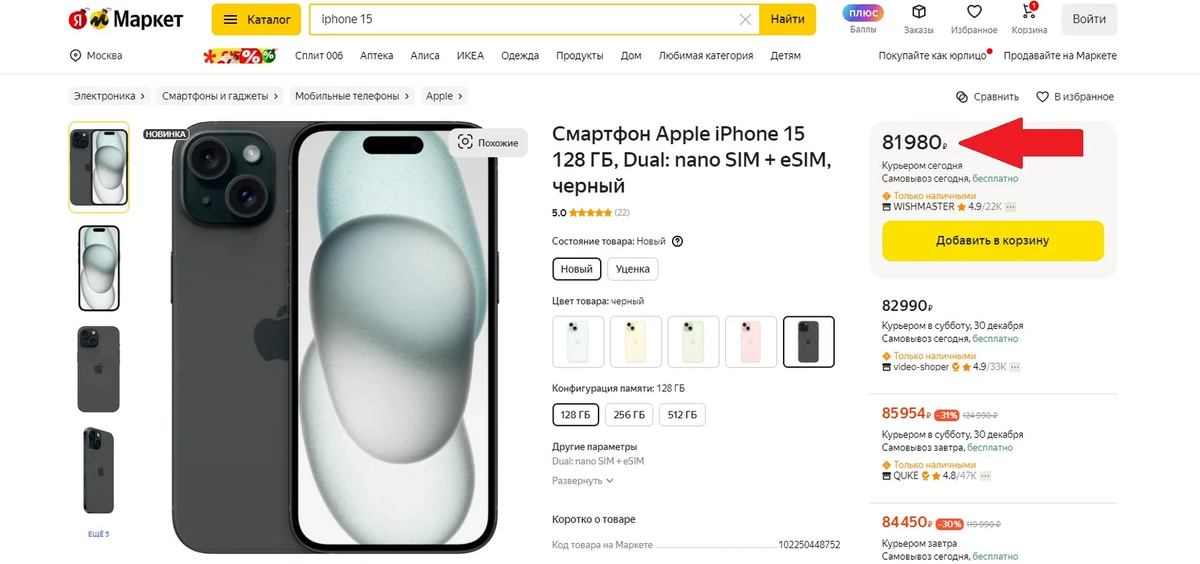    Изображение Яндекс Маркет 