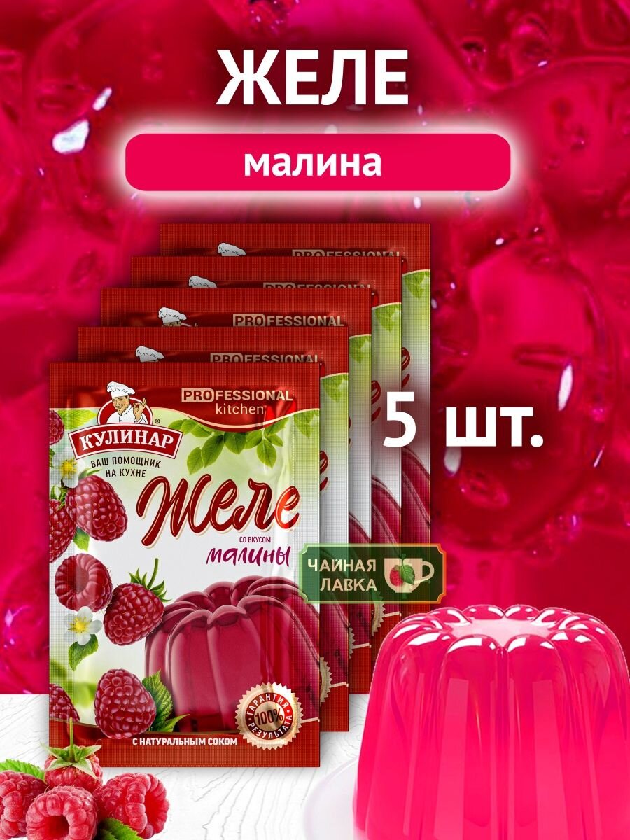 Желе Кулинар