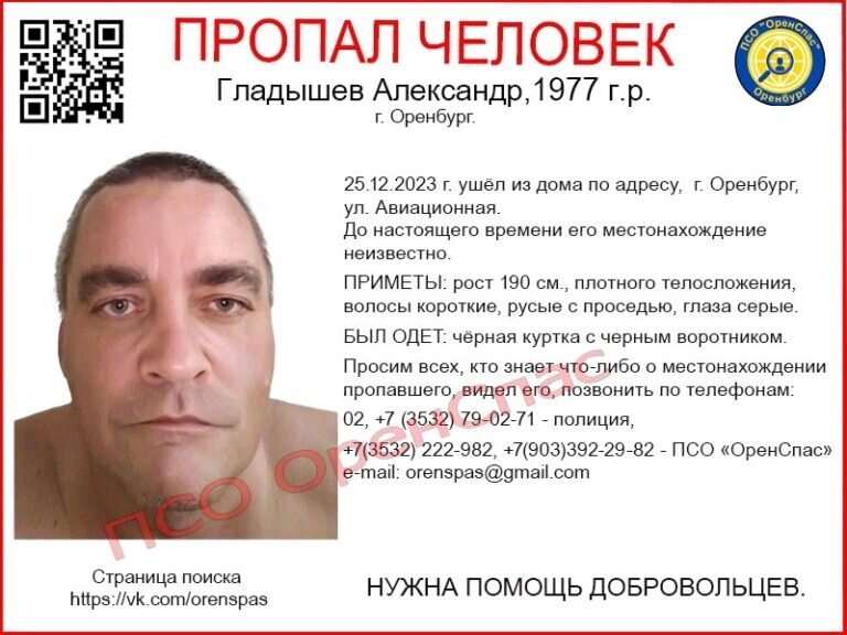    Перед новым годом в Оренбурге пропал высокий 46-летний мужчина Белов Михаил Александрович
