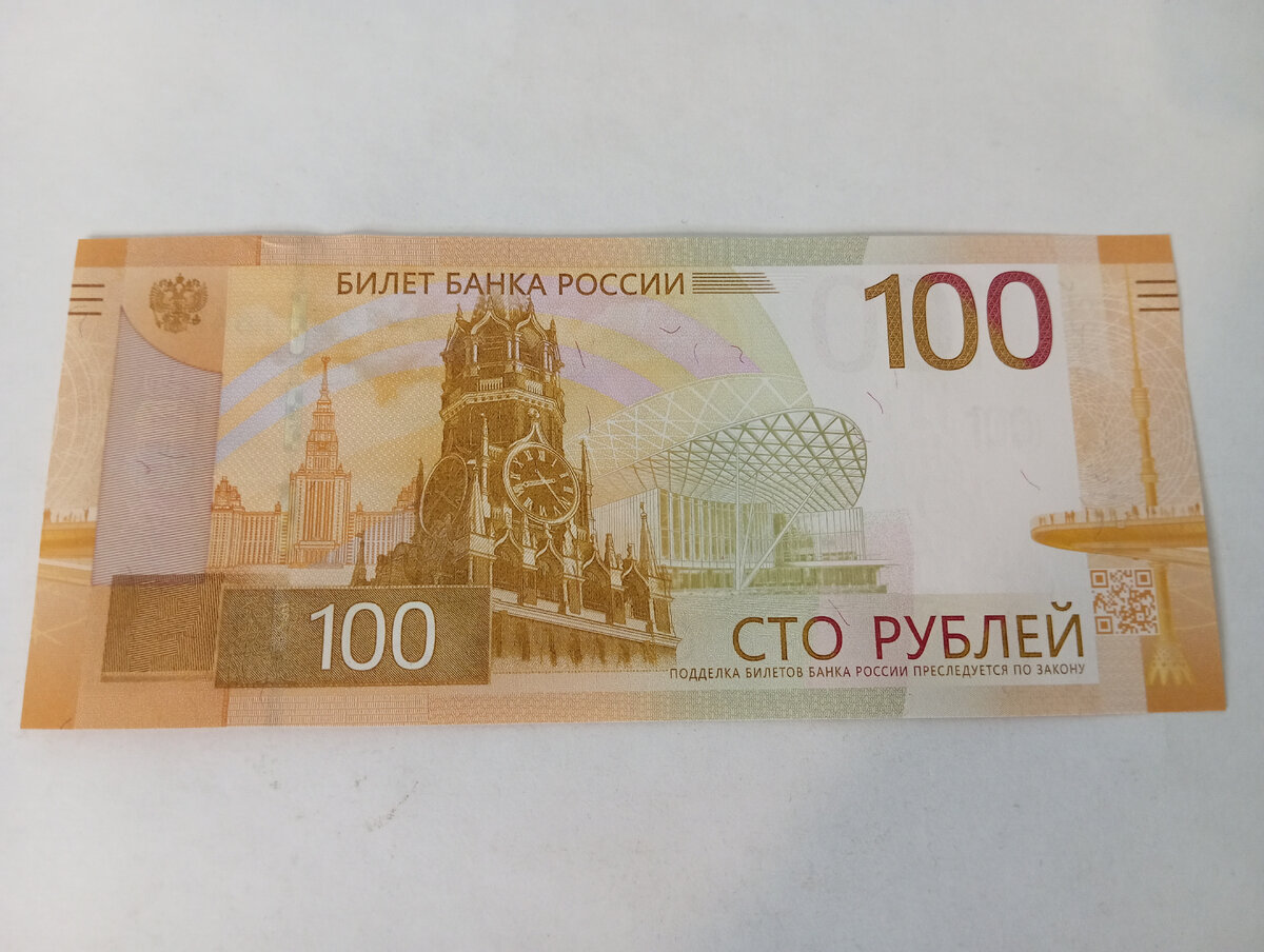 Купюра 100