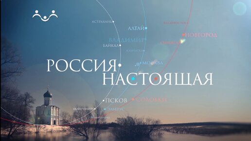 Россия настоящая. Петербург и Достоевский