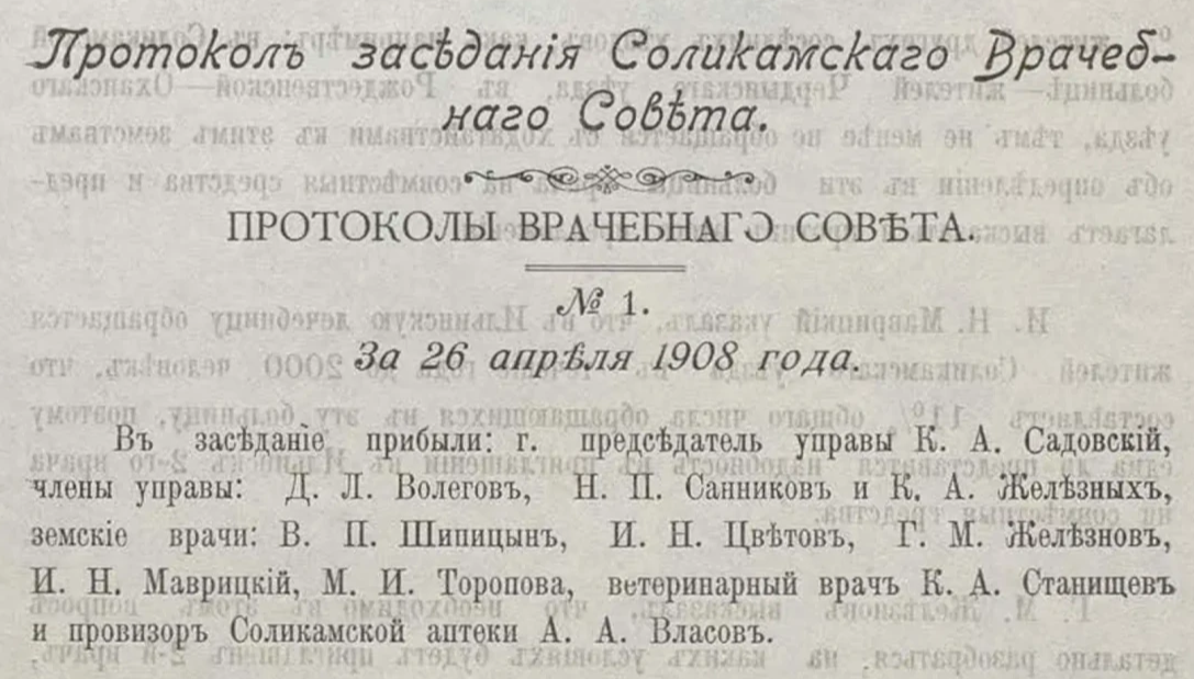 "Журналы 27-го чрезвычайного и 39-го очередного Соликамских уездных земских собраний со всеми приложениями 1908 года", Соликамск,1909г.
