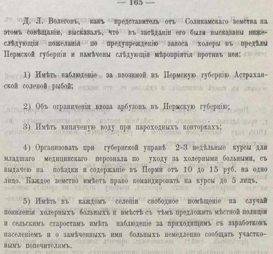 "Журналы 27-го чрезвычайного и 39-го очередного Соликамских уездных земских собраний со всеми приложениями 1908 года", Соликамск,1909г.