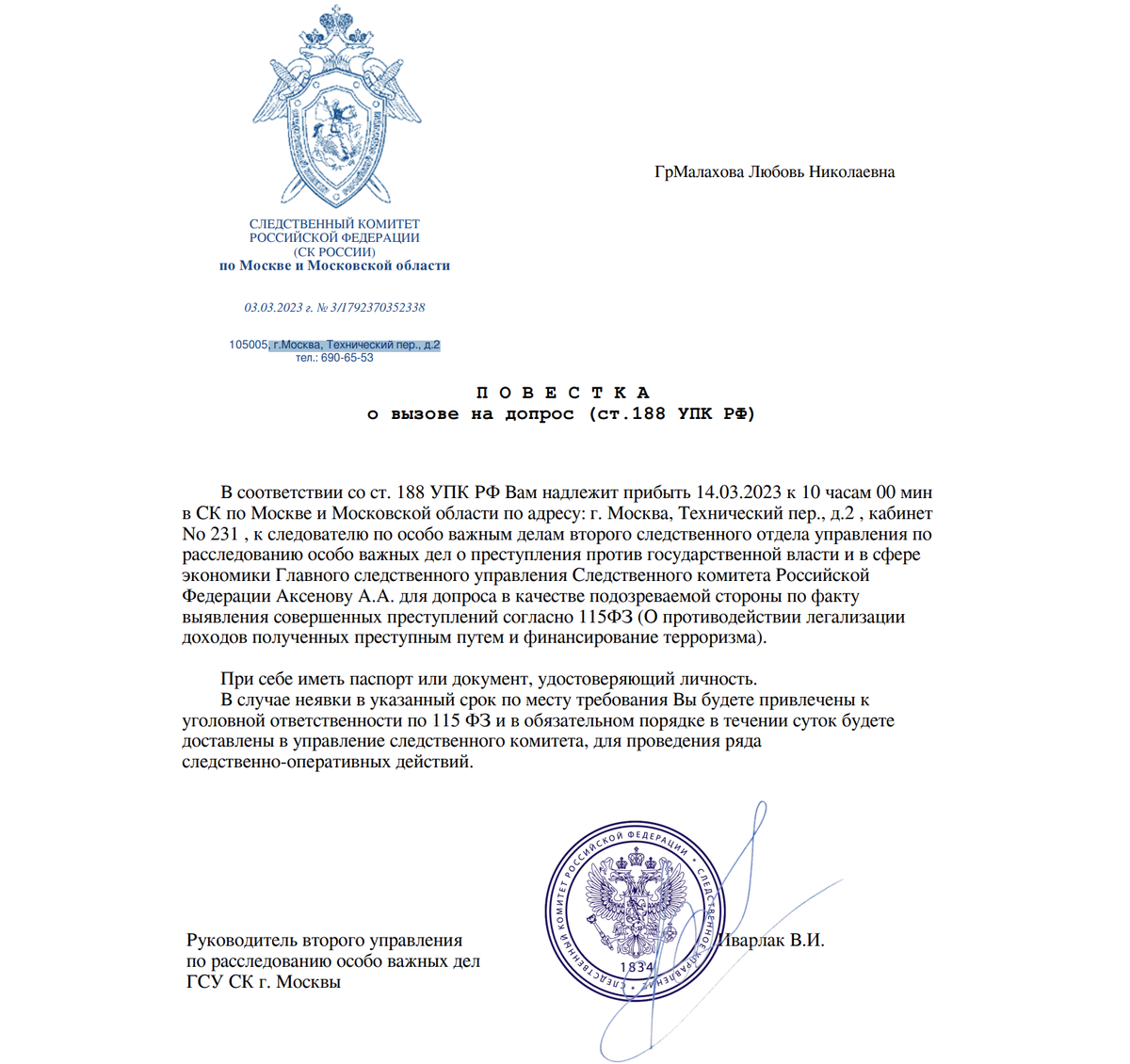 В «повестке о вызове на допрос» множество опечаток, но, конечно, на фоне серьезных обвинений и жесткого тона это легко пропустить