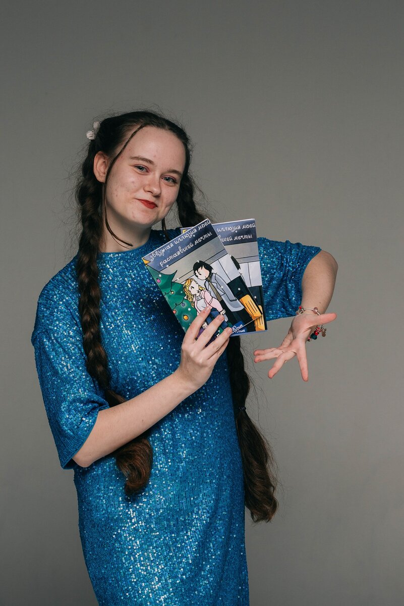 Авдеева Юлия, автор книг «Звездная иллюзия моей растаявшей мечты» и «Босыми ногами по мокрой траве»