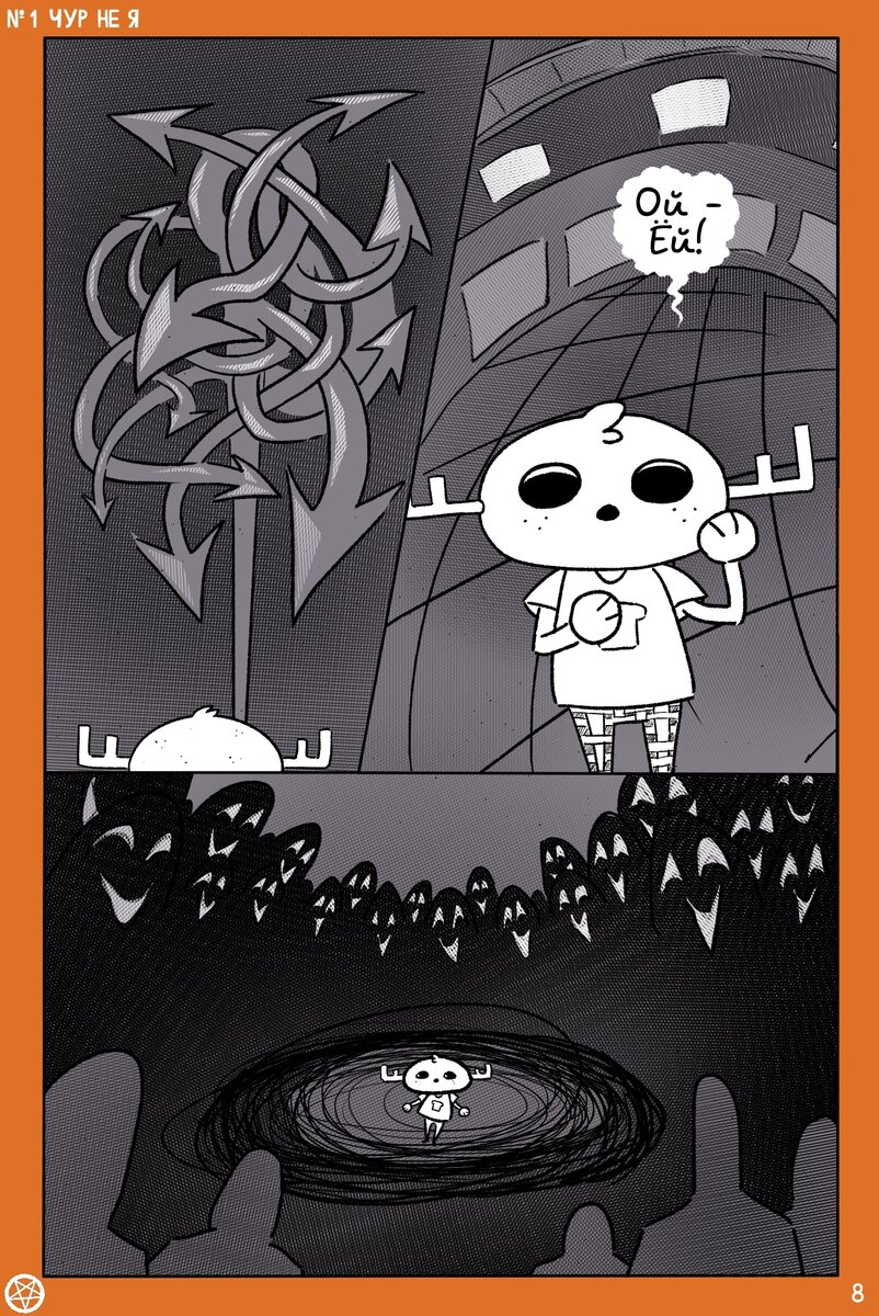 Комикс художницы Маринетт Мортем Ассоциальное сообщество. Паническая атака Безглазого оленя Джерри