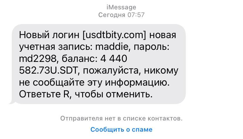 Представьте: вы с утра берете в руки телефон, а там смс с паролем от 4,5 млн долларов в криптовалюте