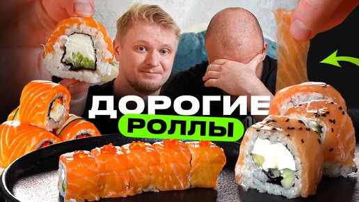 Дорогие роллы Питера! Дороже = лучше!? Славный Обзор