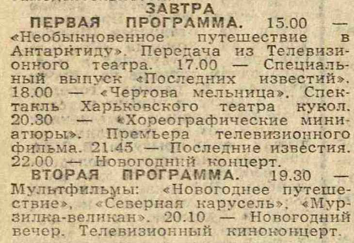 Фрагмент газеты "Вечерняя Москва"