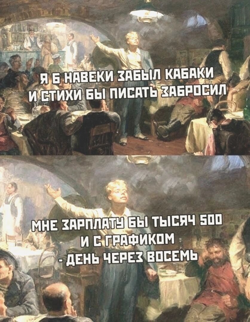 Не забудет во веки веков. Я бы навеки забыл кабаки. Я Б навеки забыл кабаки и стихи. Мем я б навеки забыл кабаки и стихи бы писать забросил. Я Б навеки забыл кабаки и стихи Есенин.