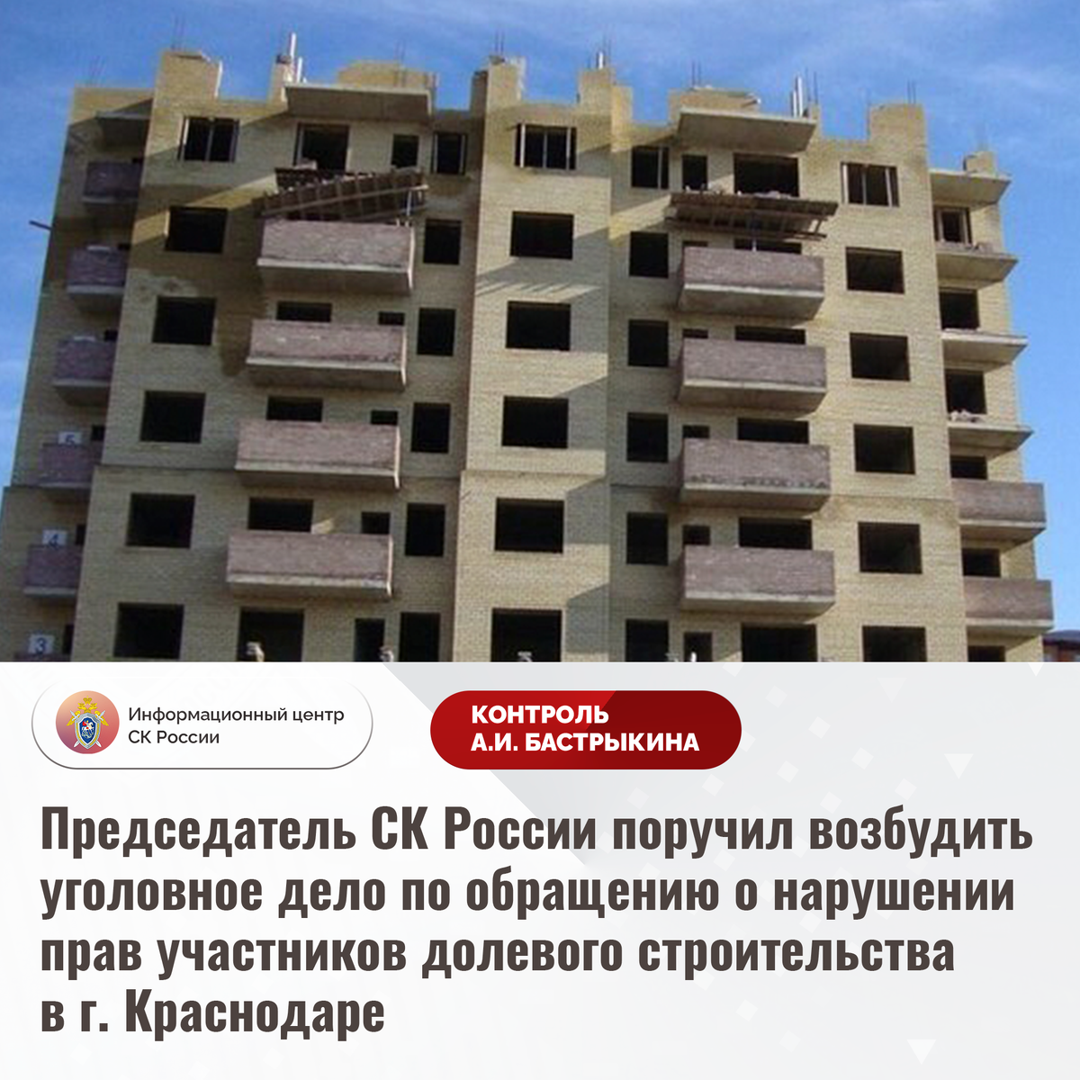 Долевое строительство