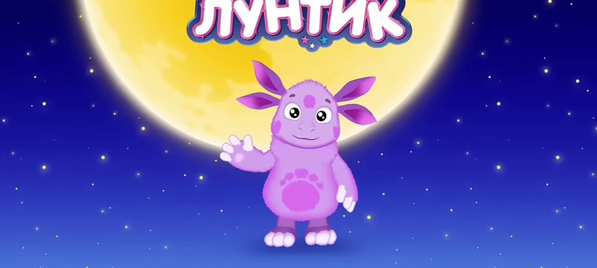 Лунтик сериал актерище