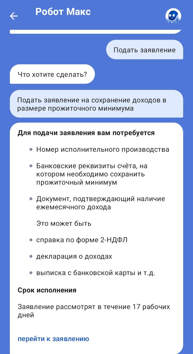 Как подать заявление на сохранение прожиточного минимума через Госуслуги