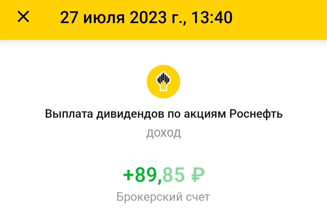 Газпромнефть дивиденды 2023