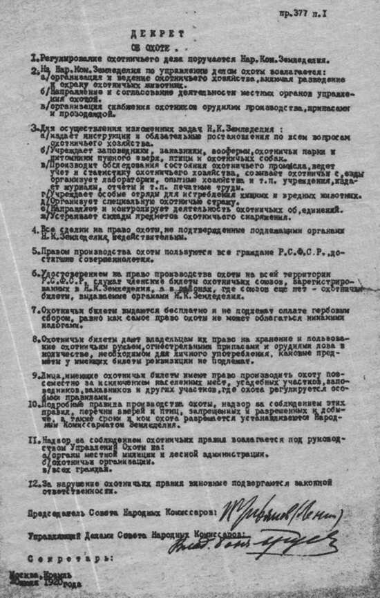 Декрет СНК РСФСР «Об охоте».
