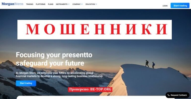 Обзор афериста Morgan Stern, вывод денег и разбор схем