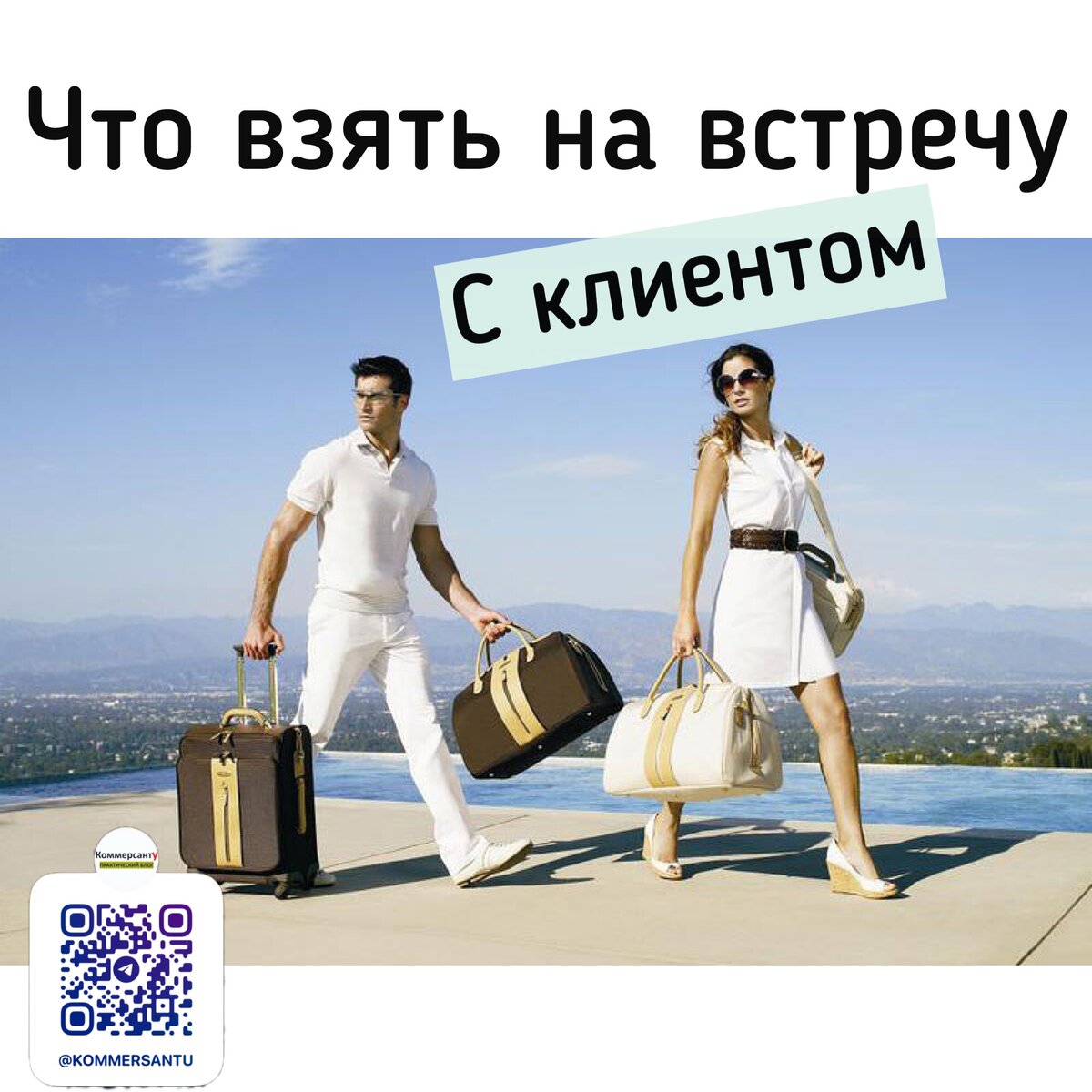 Девушка с багажом