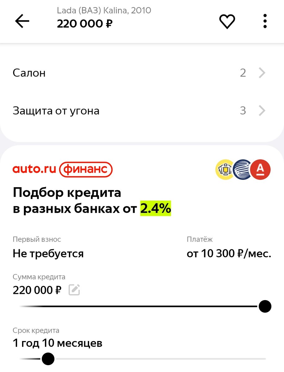 Хочет Калину.Пример нашего платежа и срока на машину, если решимся на эту авантюру.